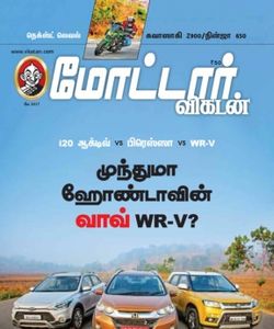 Motor Vikatan June 2015 Pdf